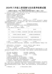 2024～2025学年湖南省株洲市醴陵市八年级上1月期末政治试卷(含答案)