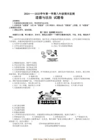 2024～2025学年安徽省淮南市田家庵区私立英才中学八年级上期末政治试卷(含答案)