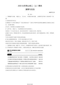 2025北京燕山初二（上）期末道德与法治试卷（教师版）