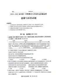 山西省运城市 2024-2025学年九年级上学期1月期末道德与法治试题