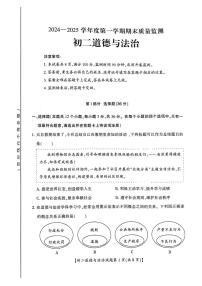 山西省运城市2024-2025学年八年级上学期期末道德与法治试卷