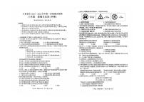 新疆维吾尔自治区吐鲁番市2024-2025学年八年级上学期期末检测道德与法治试卷