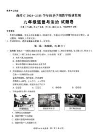 云南省曲靖市2024-2025学年九年级上学期1月期末道德与法治试题
