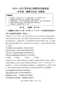 重庆市大足区2024-2025学年九年级上学期期末道德与法治试题