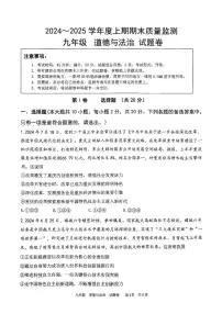 重庆市大足区2024-2025学年九年级上学期期末道德与法治试题