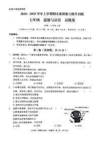 云南省昭通市 2024-2025学年七年级上学期1月期末道德与法治试题