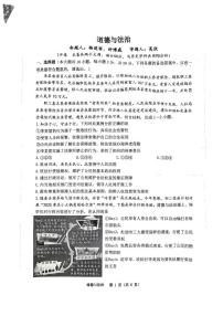 重庆市鲁能巴蜀中学2024-2025学年九年级上学期期末考试道德与法治试卷