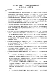 重庆市云阳县 2024-2025学年九年级上学期1月期末道德与法治试题