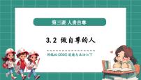 政治 (道德与法治)七年级下册（2024）做自尊的人优秀教学ppt课件