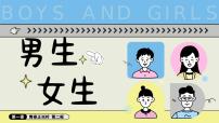 政治 (道德与法治)七年级下册（2024）男生女生教学演示ppt课件