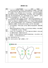 初中政治 (道德与法治)人教版（2024）八年级下册自由平等的真谛教案