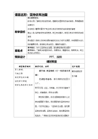 人教版（2024）八年级下册坚持依宪治国教案设计