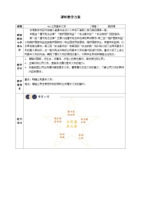 初中政治 (道德与法治)第二单元 理解权利义务第四课 公民义务公民基本义务教案