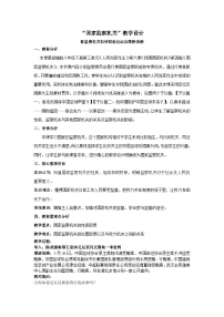 初中第三单元 人民当家作主第六课 我国国家机构国家监察机关教学设计