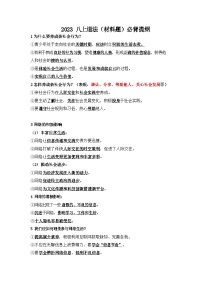 八年级上册道法必背提纲学案