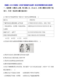 初中政治 (道德与法治)人教版（2024）七年级下册（2024）单元综合与测试单元测试测试题
