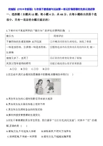 初中政治 (道德与法治)人教版（2024）七年级下册（2024）单元综合与测试单元测试测试题