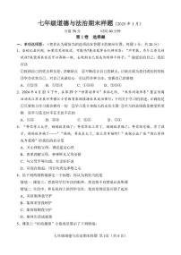 山东省菏泽市定陶区2024-2025学年七年级上学期期末考试道德与法治试题