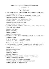 山西省晋中市平遥县2024-2025学年七年级上学期期末道德与法治试卷