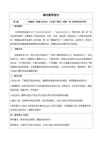 初中政治 (道德与法治)人教版（2024）八年级下册坚持依宪治国教学设计