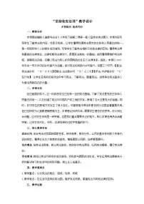 人教版（2024）八年级下册第一单元 坚持宪法至上第二课 保障宪法实施坚持依宪治国教案