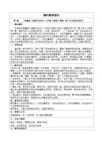 初中政治 (道德与法治)人教版（2024）八年级下册公民基本权利教学设计