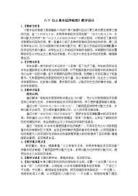 人教版（2024）八年级下册基本经济制度教案