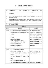政治 (道德与法治)八年级下册国家权力机关教学设计