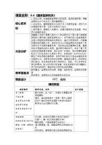 初中政治 (道德与法治)人教版（2024）八年级下册国家监察机关教案