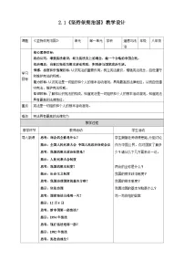 八年级下册坚持依宪治国教学设计