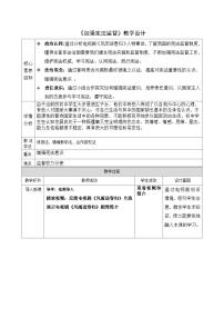 政治 (道德与法治)人教版（2024）加强宪法监督教学设计及反思