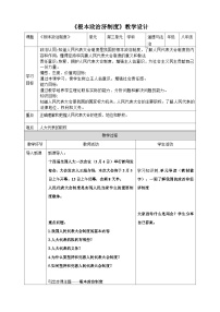 初中政治 (道德与法治)根本政治制度教学设计及反思