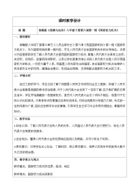 人教版（2024）八年级下册第三单元 人民当家作主第六课 我国国家机构国家权力机关教案