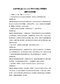 北京市房山区2024-2025学年七年级上学期期末道德与法治试卷（解析版）