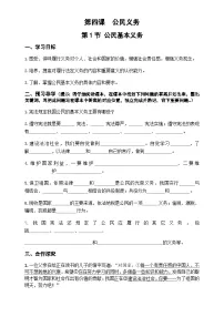 人教版（2024）八年级下册第二单元 理解权利义务第四课 公民义务公民基本义务学案及答案