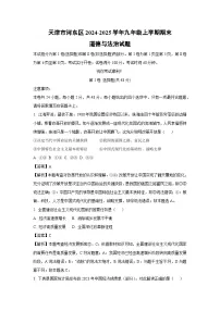 天津市河东区2024-2025学年九年级上学期期末道德与法治试卷（解析版）