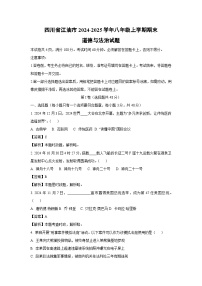 四川省江油市2024-2025学年八年级上学期期末道德与法治试卷（解析版）