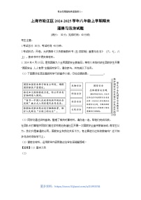 上海市松江区2024-2025学年八年级上学期期末道德与法治试卷（解析版）