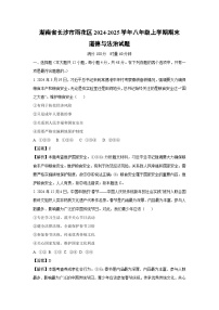 湖南省长沙市雨花区2024-2025学年八年级上学期期末道德与法治试卷（解析版）