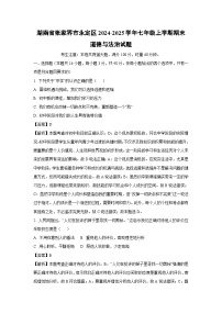 湖南省张家界市永定区2024-2025学年七年级上学期期末道德与法治试卷（解析版）