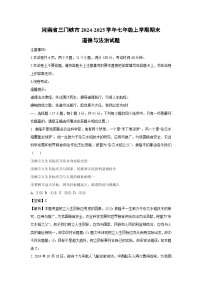 河南省三门峡市2024-2025学年七年级上学期期末道德与法治试卷（解析版）