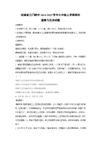 河南省三门峡市2024-2025学年七年级上学期期末道德与法治试卷（解析版）