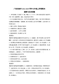 广西河池市2024-2025学年七年级上学期期末道德与法治试卷（解析版）