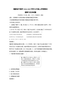 福建省宁德市2024-2025学年七年级上学期期末道德与法治试卷（解析版）