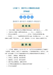 政治 (道德与法治)人教部编版 (五四制)（2024）节奏与旋律优秀一课一练