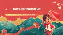 人教部编版 (五四制)（2024）七年级全册（2024）我与集体共成长一等奖课件ppt