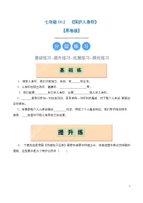 初中我们与法律同行精品练习题