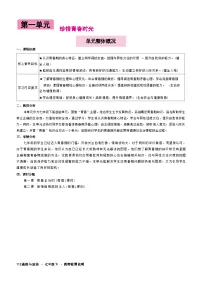 人教版（2024）七年级下册（2024）学会自我保护教学设计