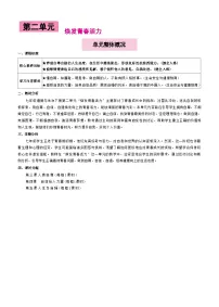 人教版（2024）七年级下册（2024）人须有自尊教案