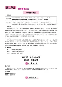 人教版（2024）七年级下册（2024）人要自强教案